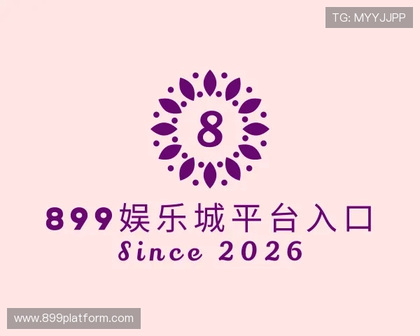 知道899娱乐城平台入口